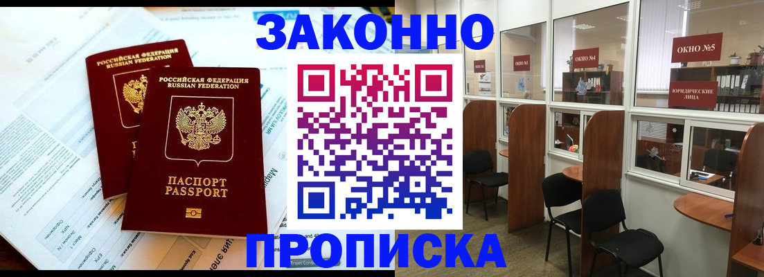 прописка от собственника в Рубцовске