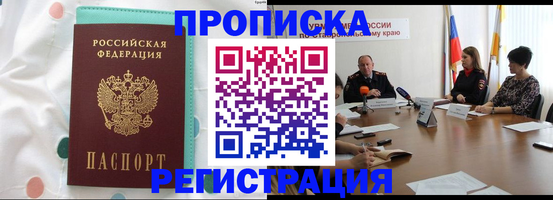 прописка в квартире в Рубцовске