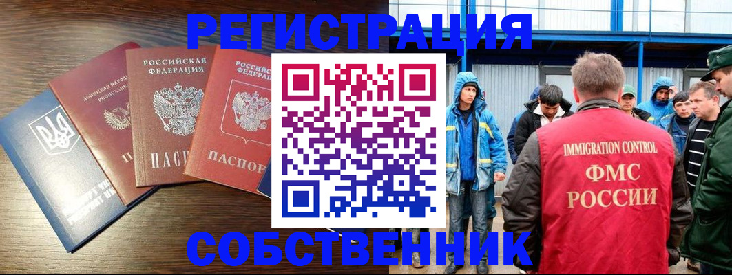 временная регистрация для всех в Рубцовске